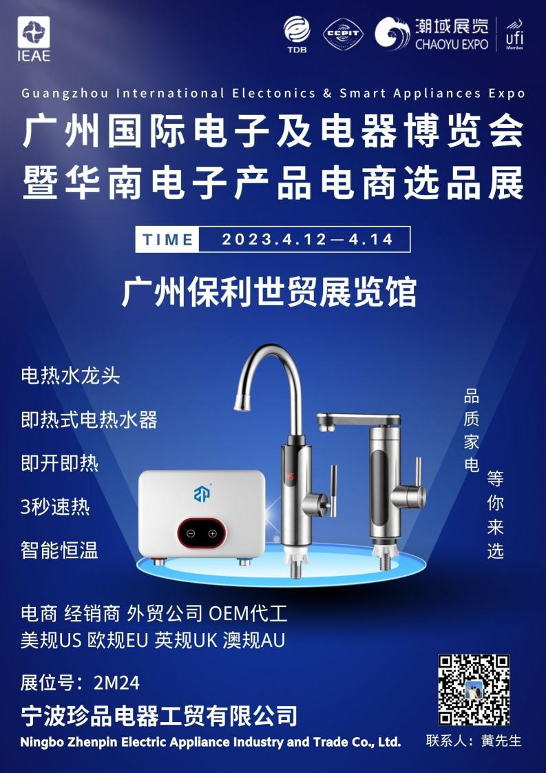 Παρακολουθήστε τη Διεθνή Έκθεση Electronics and Electrical Appliances στο Guangzhou Poly World Trade Exhibition Hall